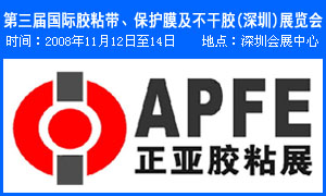 APFE 正亞膠粘展